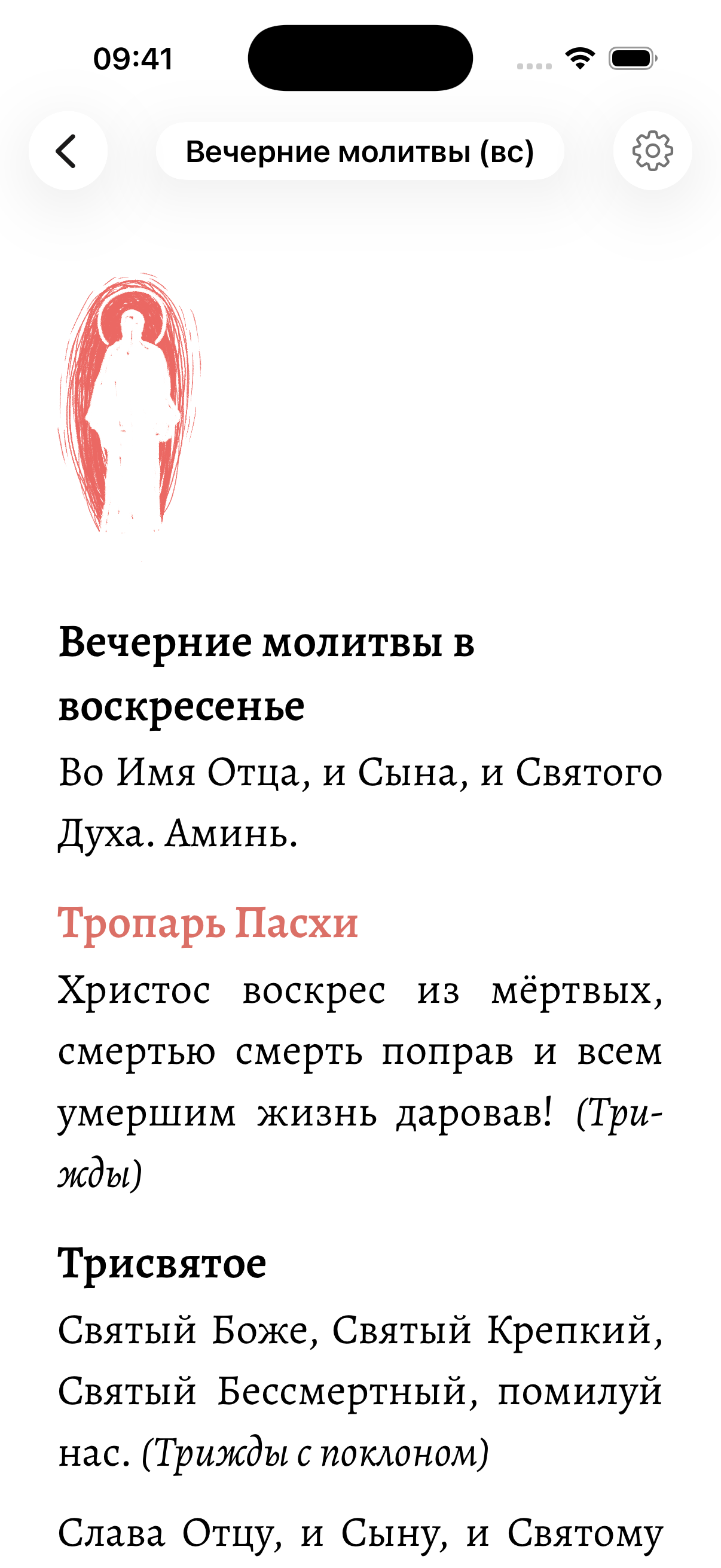 Молитвы